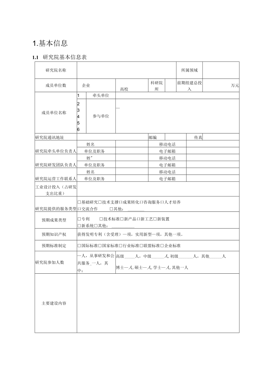 深圳市工业设计研究院创建申报书.docx_第2页