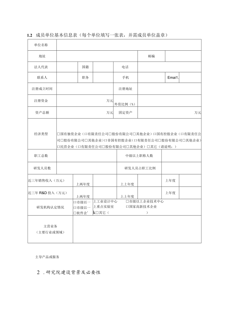 深圳市工业设计研究院创建申报书.docx_第3页