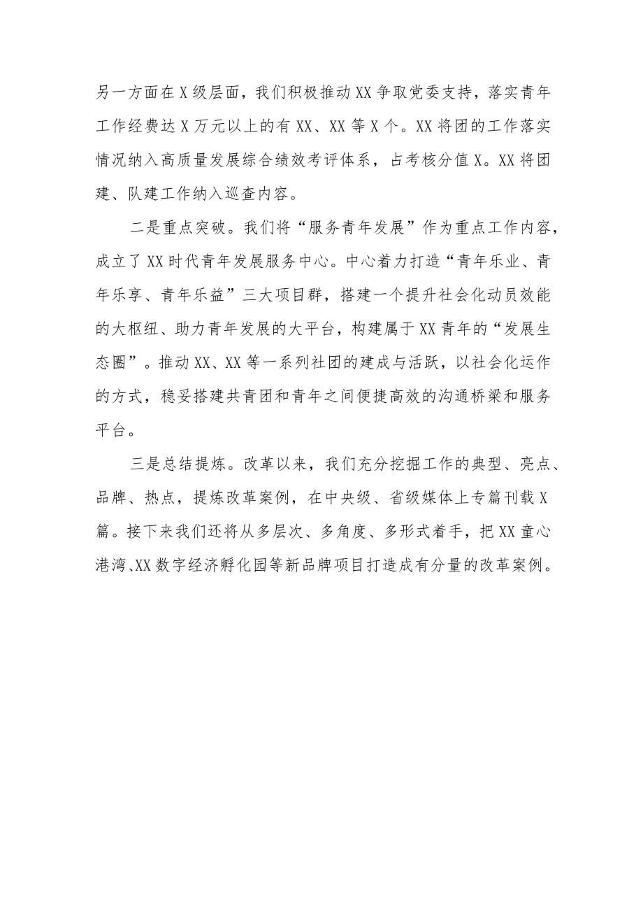 县域共青团基层组织改革交流发言.docx_第3页