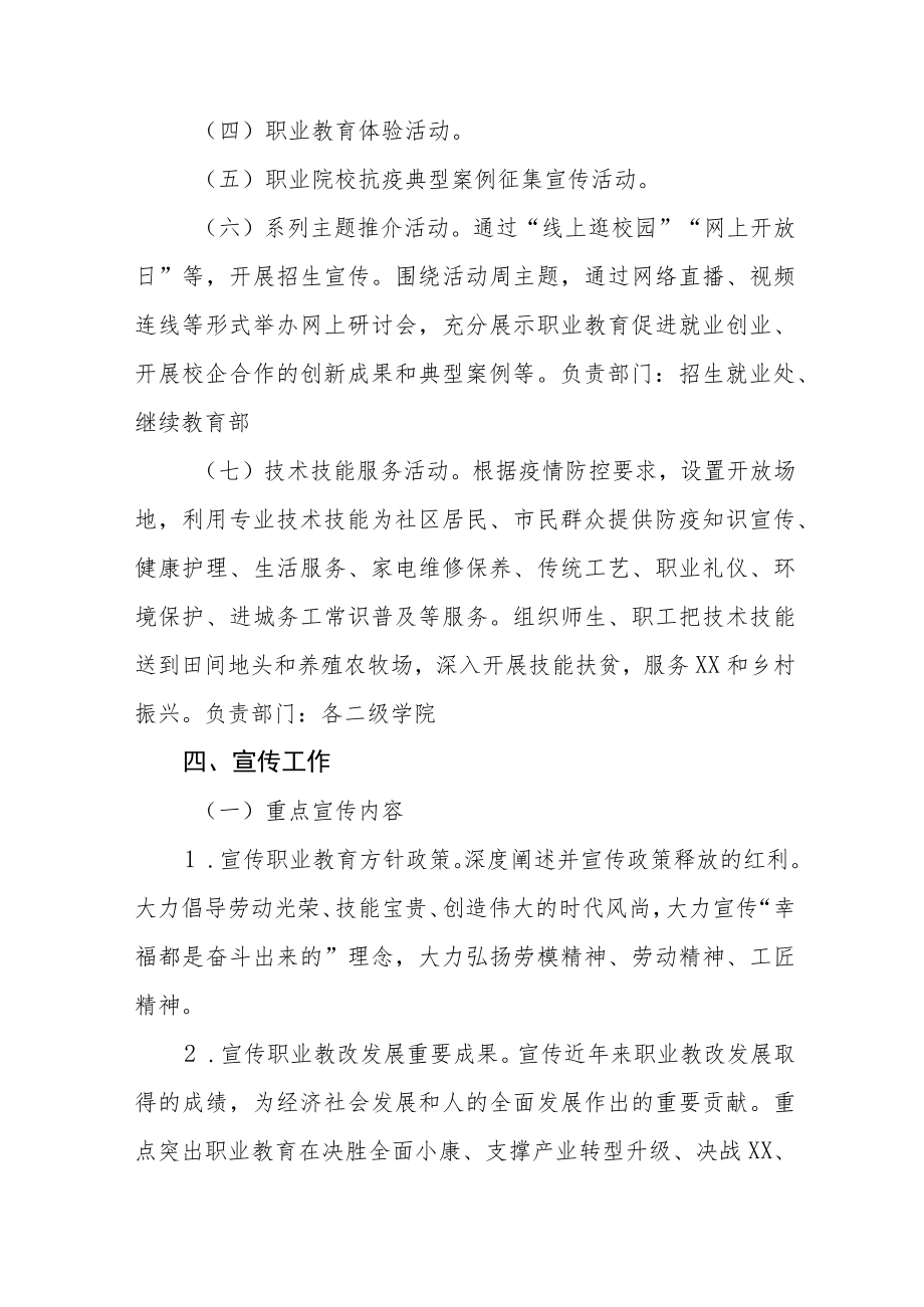 2023年职业教育活动周工作方案三篇范文.docx_第2页