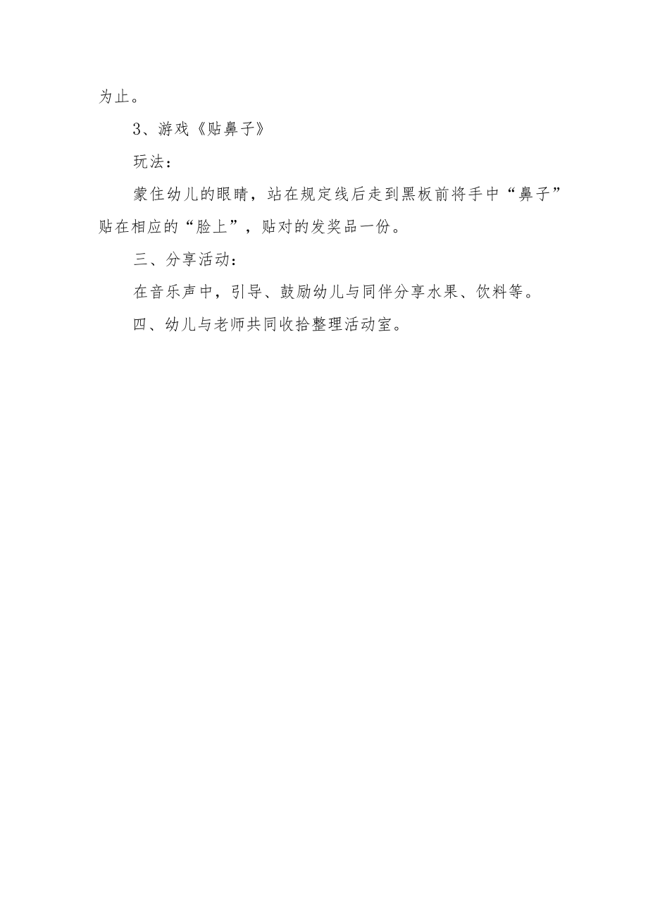 2023年学前教育宣传月“倾听儿童相伴成长”主题方案稿.docx_第3页