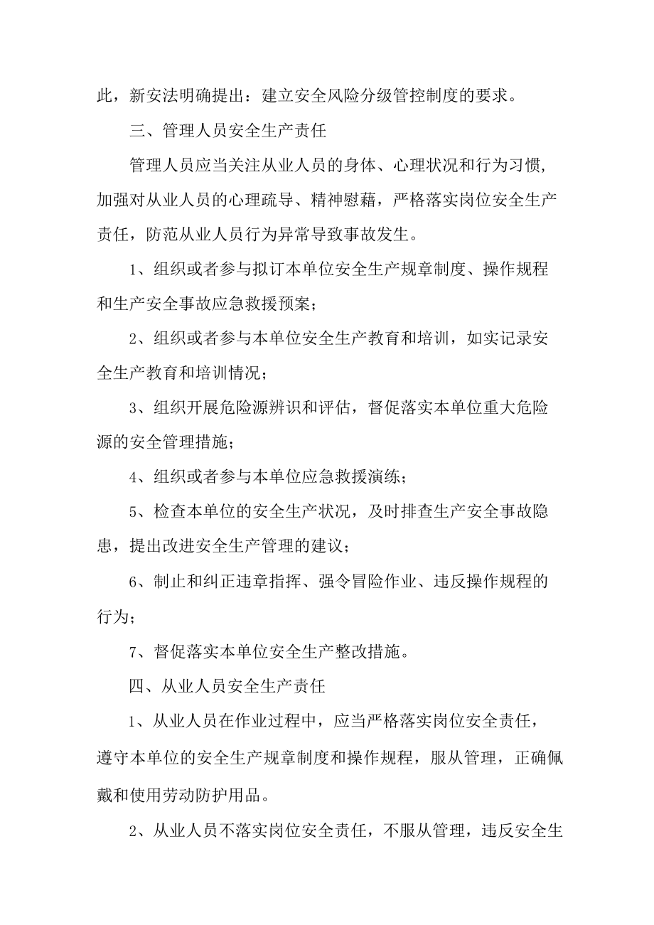 街道社区党员干部学习新安全生产法个人心得体会 （合计5份）.docx_第3页