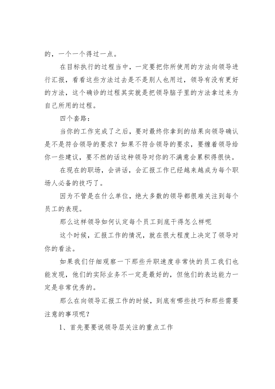 机关业务培训讲稿：向领导汇报工作的“三个要诀”及“四个套路”.docx_第2页