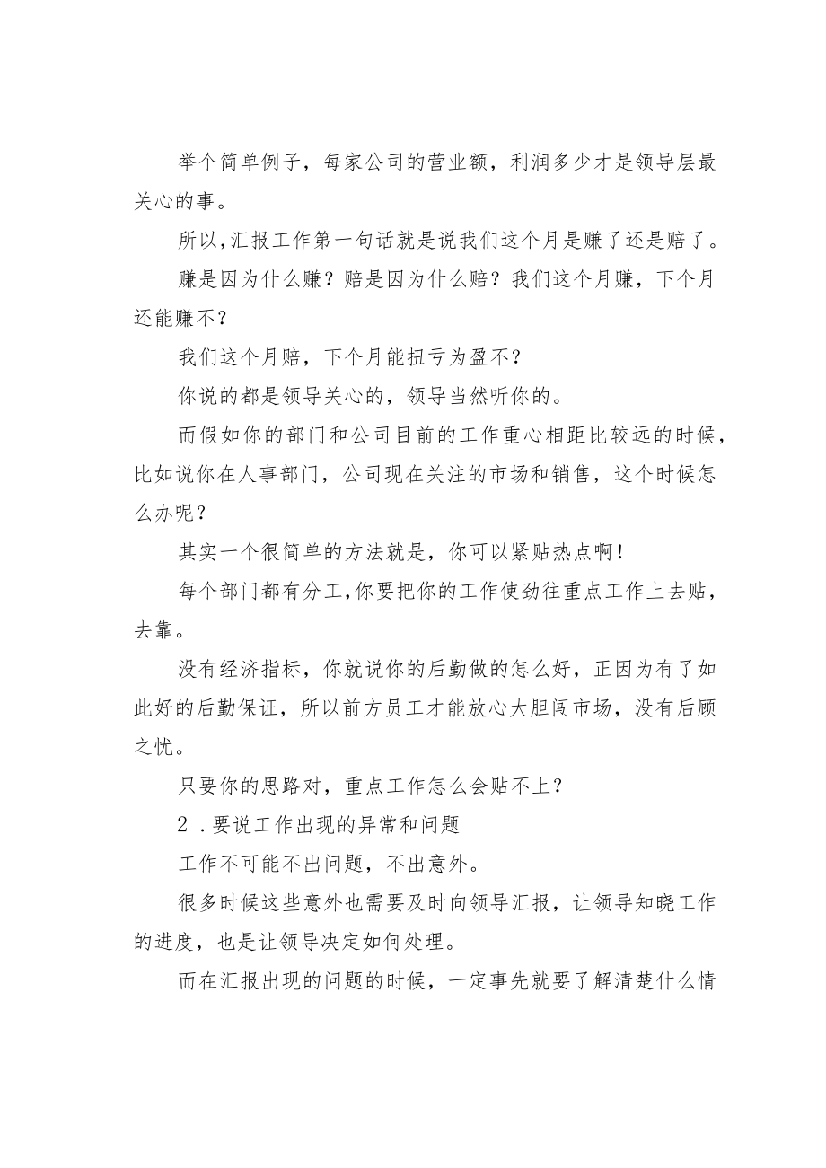 机关业务培训讲稿：向领导汇报工作的“三个要诀”及“四个套路”.docx_第3页