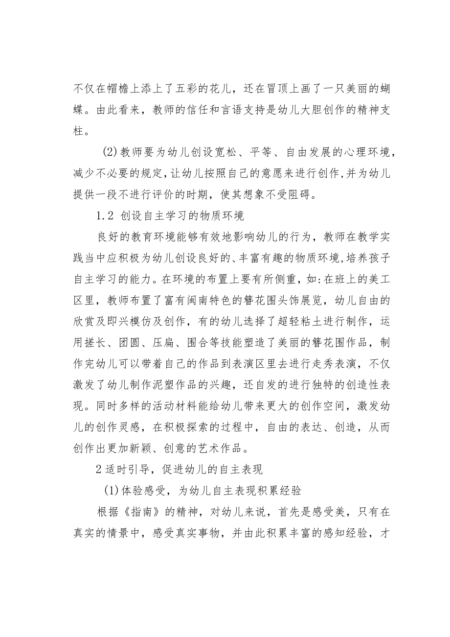 提高幼儿在美术学习活动中的自主学习能力.docx_第2页