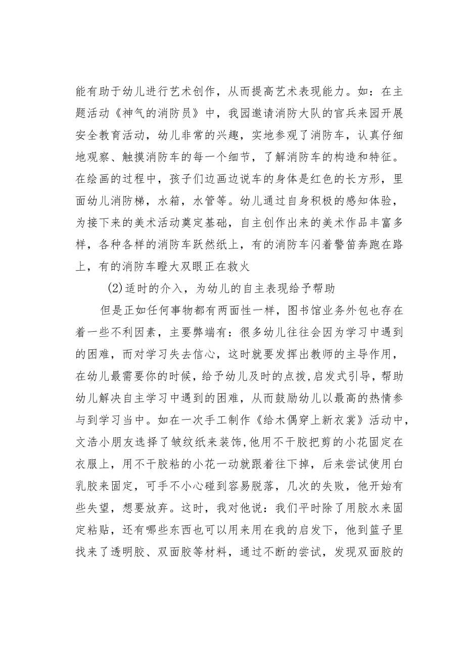 提高幼儿在美术学习活动中的自主学习能力.docx_第3页