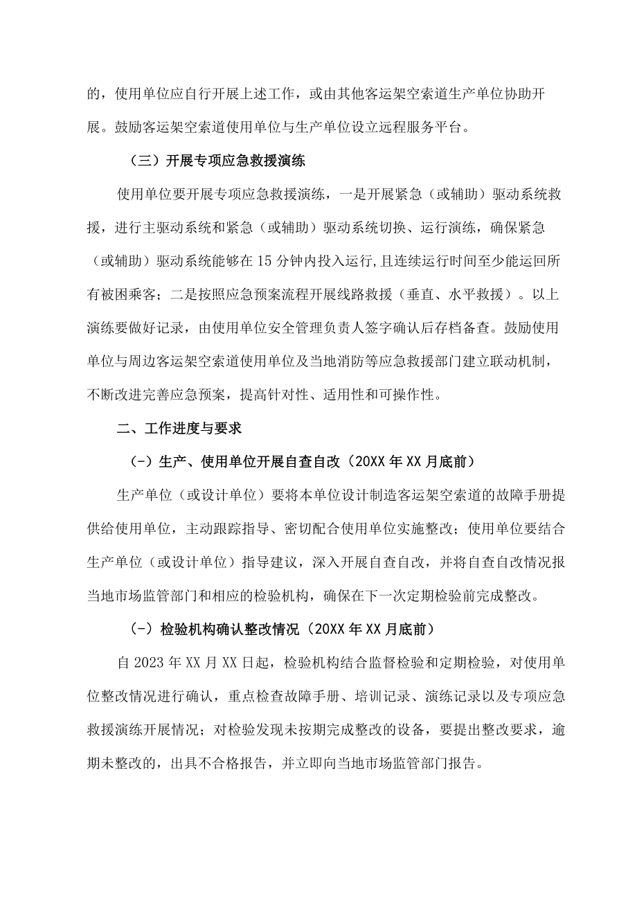 2023年乡镇开展特种设备安全隐患排查整治工作方案.docx_第2页