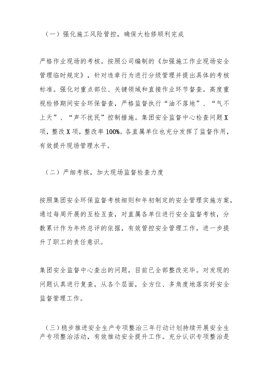 集团老总在企业上半年安全委员会会议上的讲话报告.docx_第2页