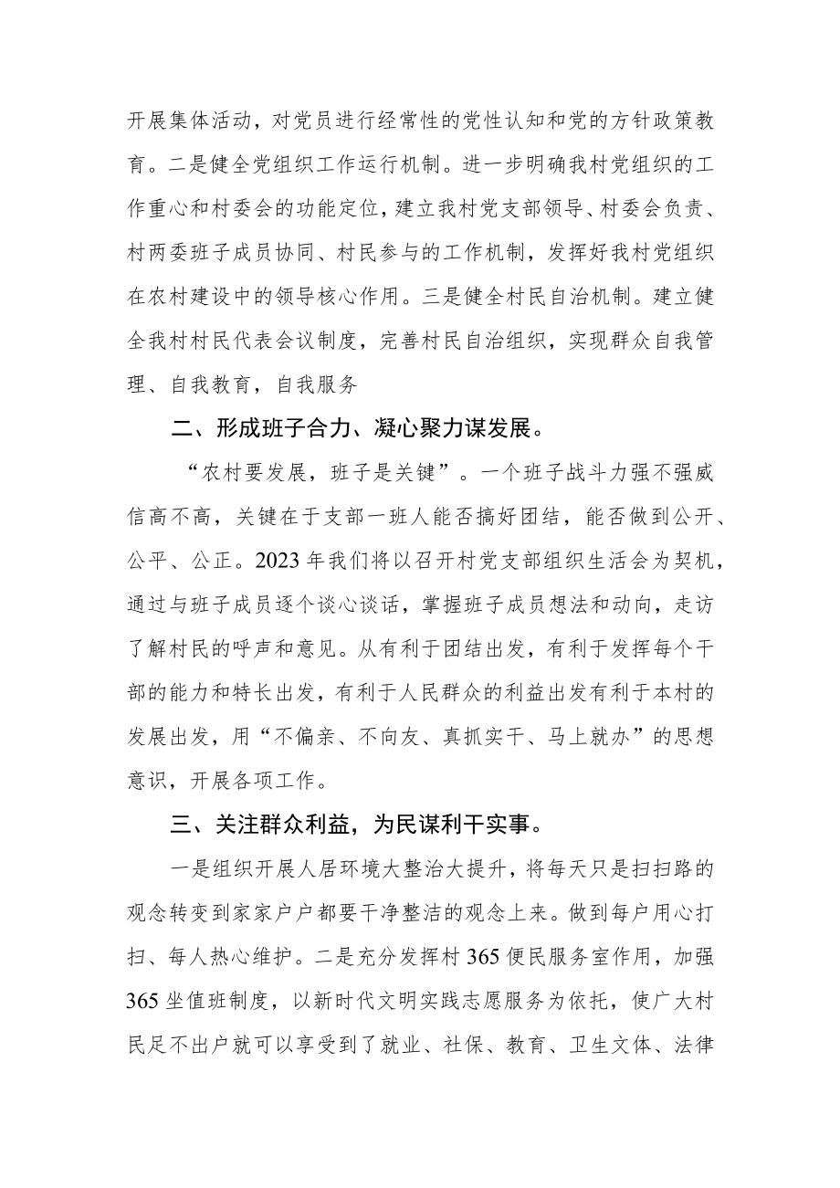 村党支部副书记【“三抓三促”进行时】心得体会感悟范文(通用3篇).docx_第3页