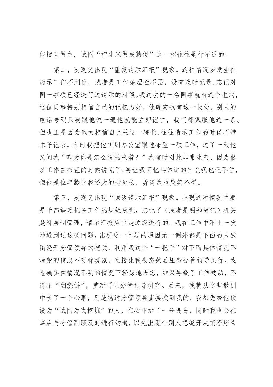 说说请示汇报工作（5）.docx_第2页