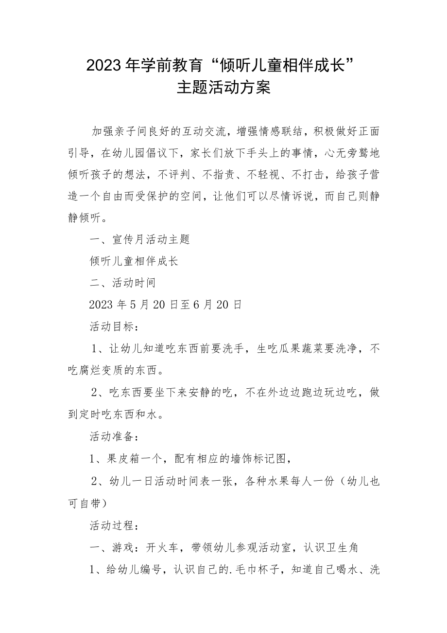 2023年学前教育幼儿园“倾听儿童相伴成长”主题活动方案.docx_第1页