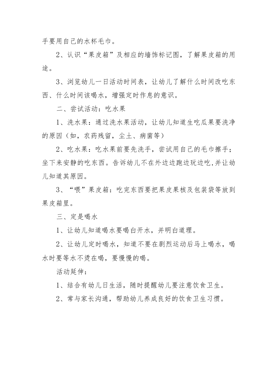 2023年学前教育幼儿园“倾听儿童相伴成长”主题活动方案.docx_第2页