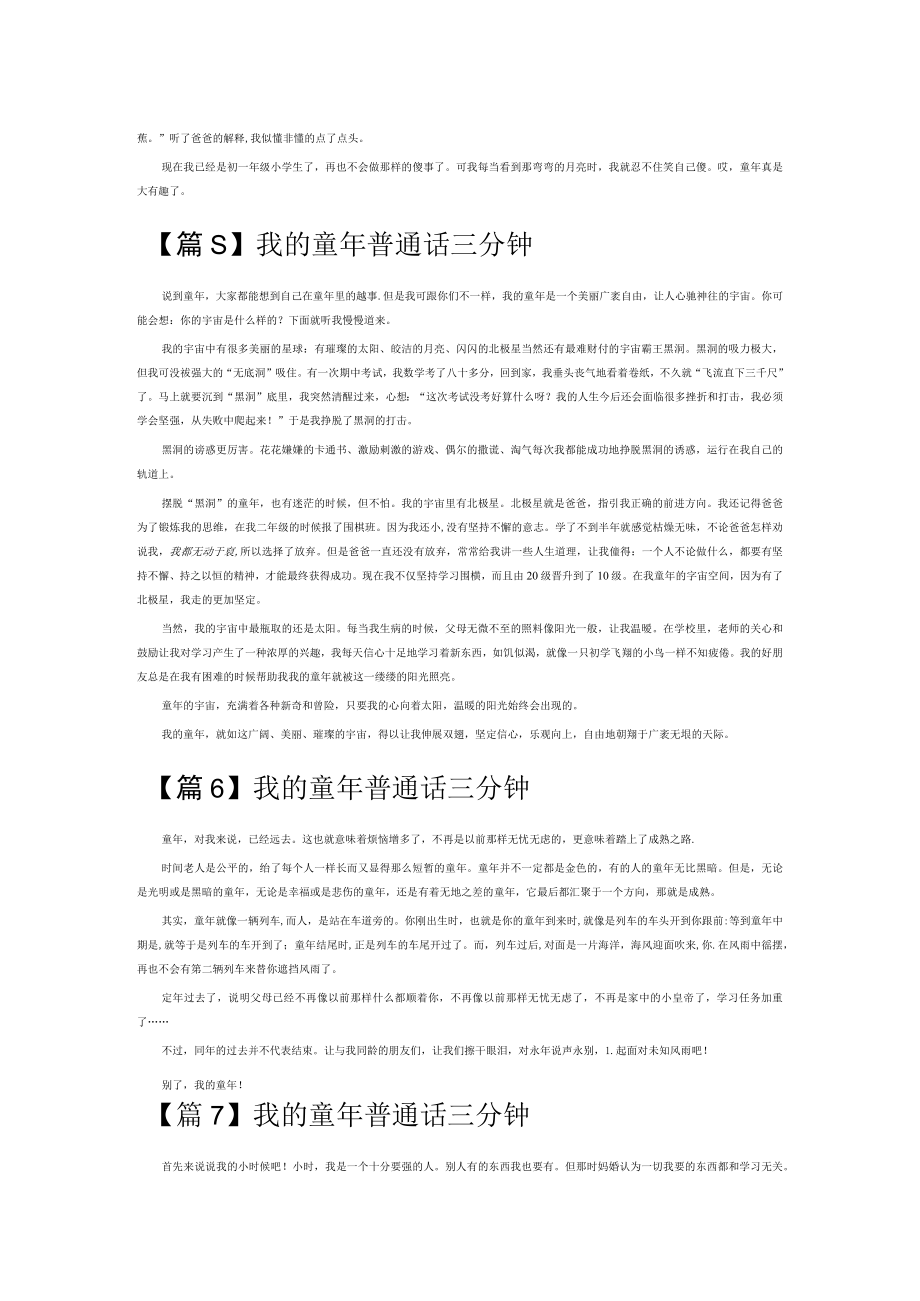 我的童年普通话三分钟7篇.docx_第2页