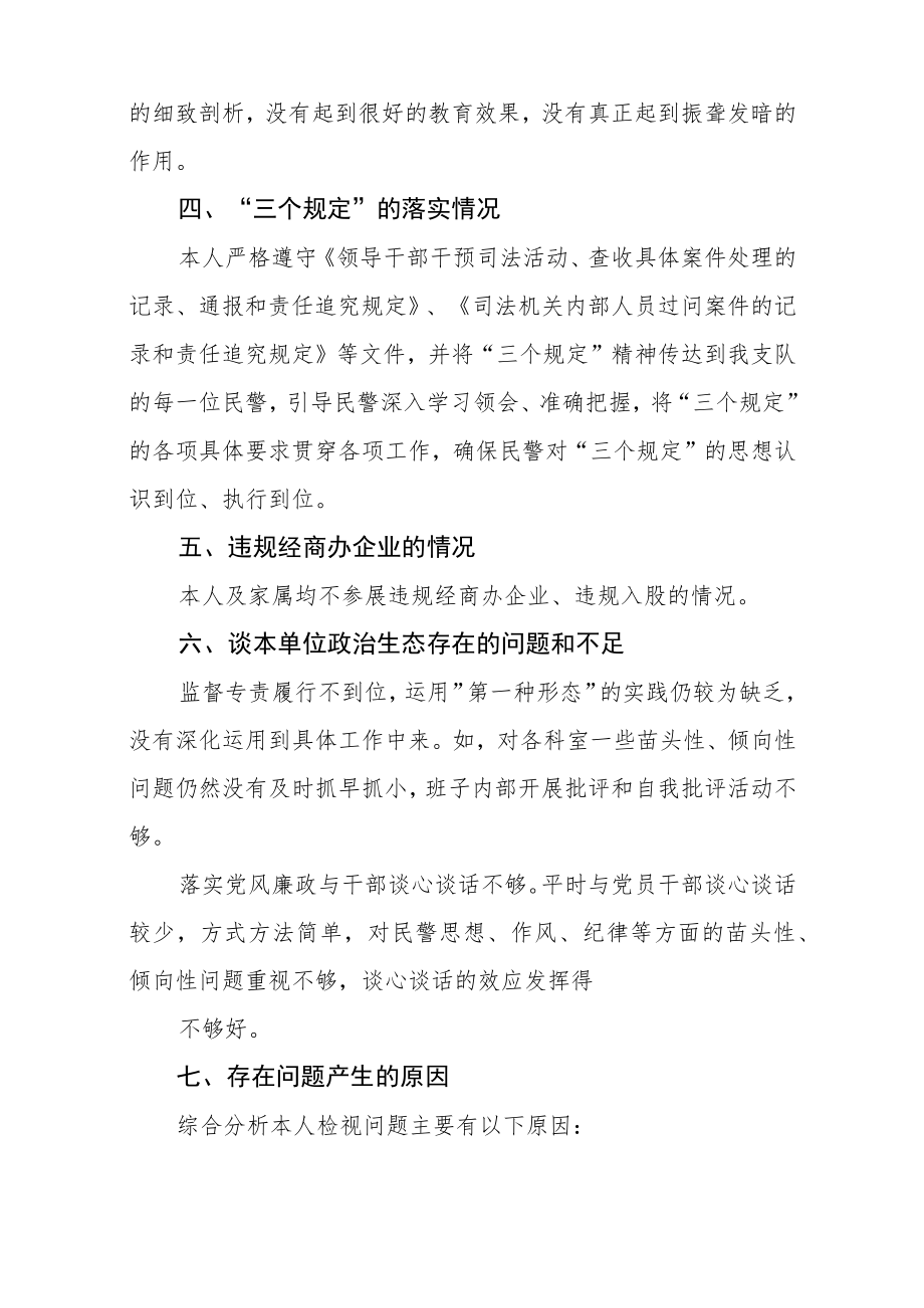 2023年度纪检监察党员干部教育整顿专题民主生活会个人对照检查材料 (三篇例文).docx_第3页