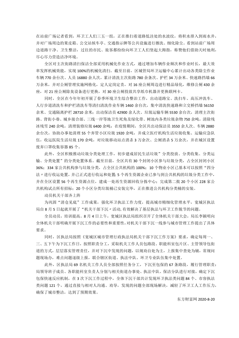 长春市宽城区提升市容环境质量打造“由内而外”的美.docx_第2页