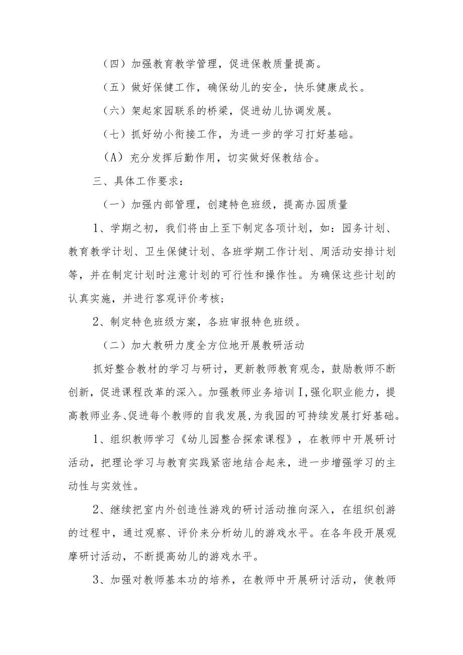 学前教育宣传月“倾听儿童相伴成长”主题活动方案.docx_第2页