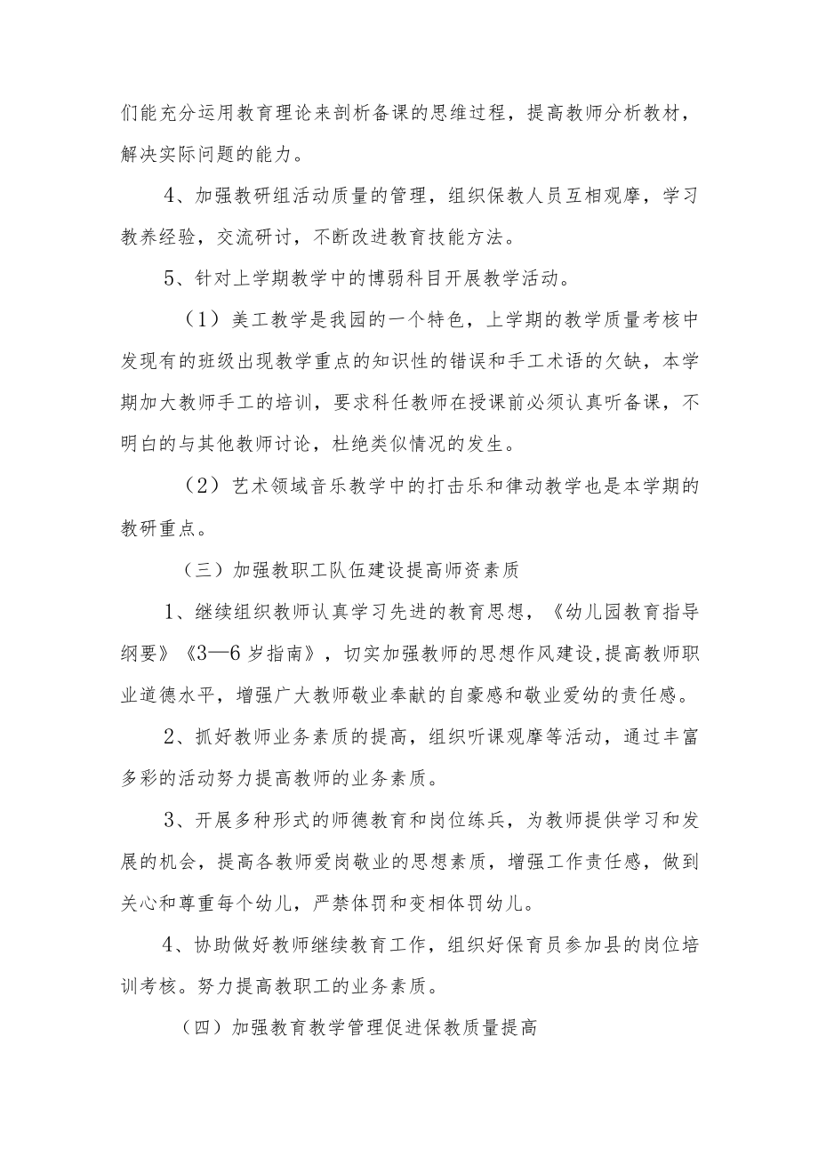 学前教育宣传月“倾听儿童相伴成长”主题活动方案.docx_第3页