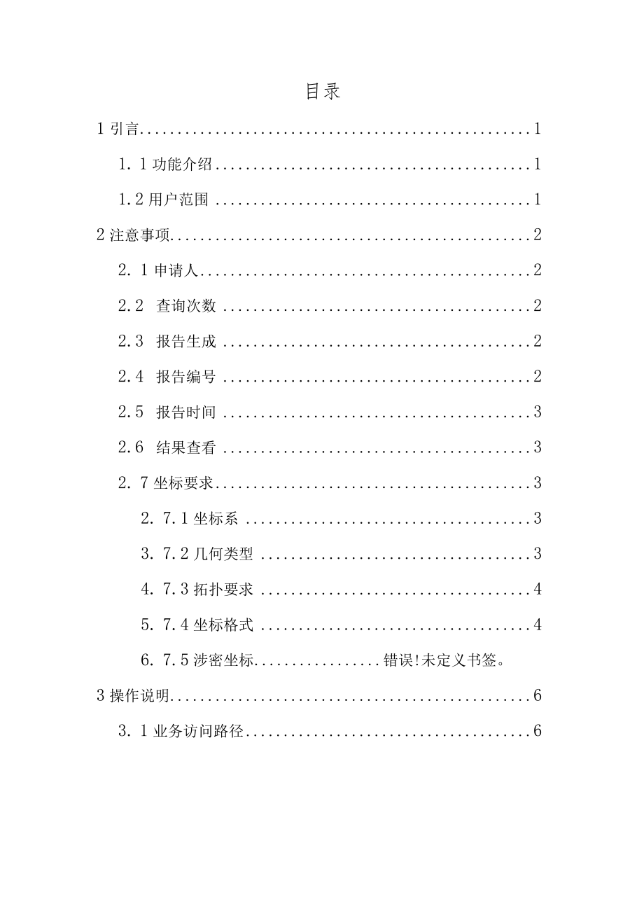 甘肃省建设项目压覆重要矿产资源审查系统用户操作手册.docx_第2页