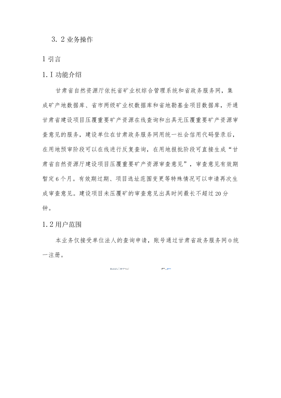 甘肃省建设项目压覆重要矿产资源审查系统用户操作手册.docx_第3页