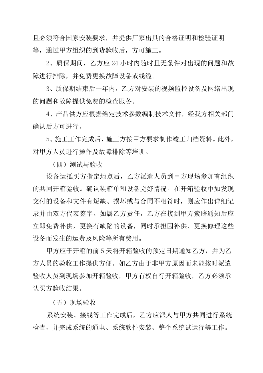 甘肃银光聚银化工有限公司气体制造厂造气生产线视频监控新增技术方案.docx_第3页