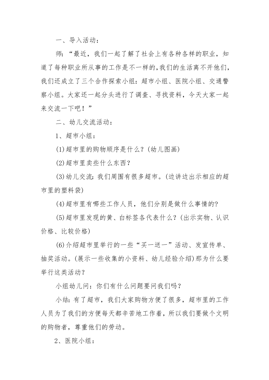 学前教育“倾听儿童相伴成长”主题活动实施方案.docx_第2页