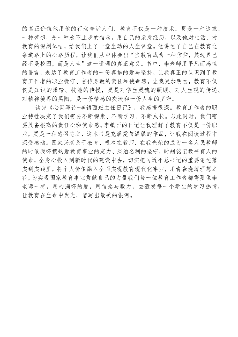 教师读书征文——《心灵写诗一-李镇西班主任日记》读后感.docx_第2页