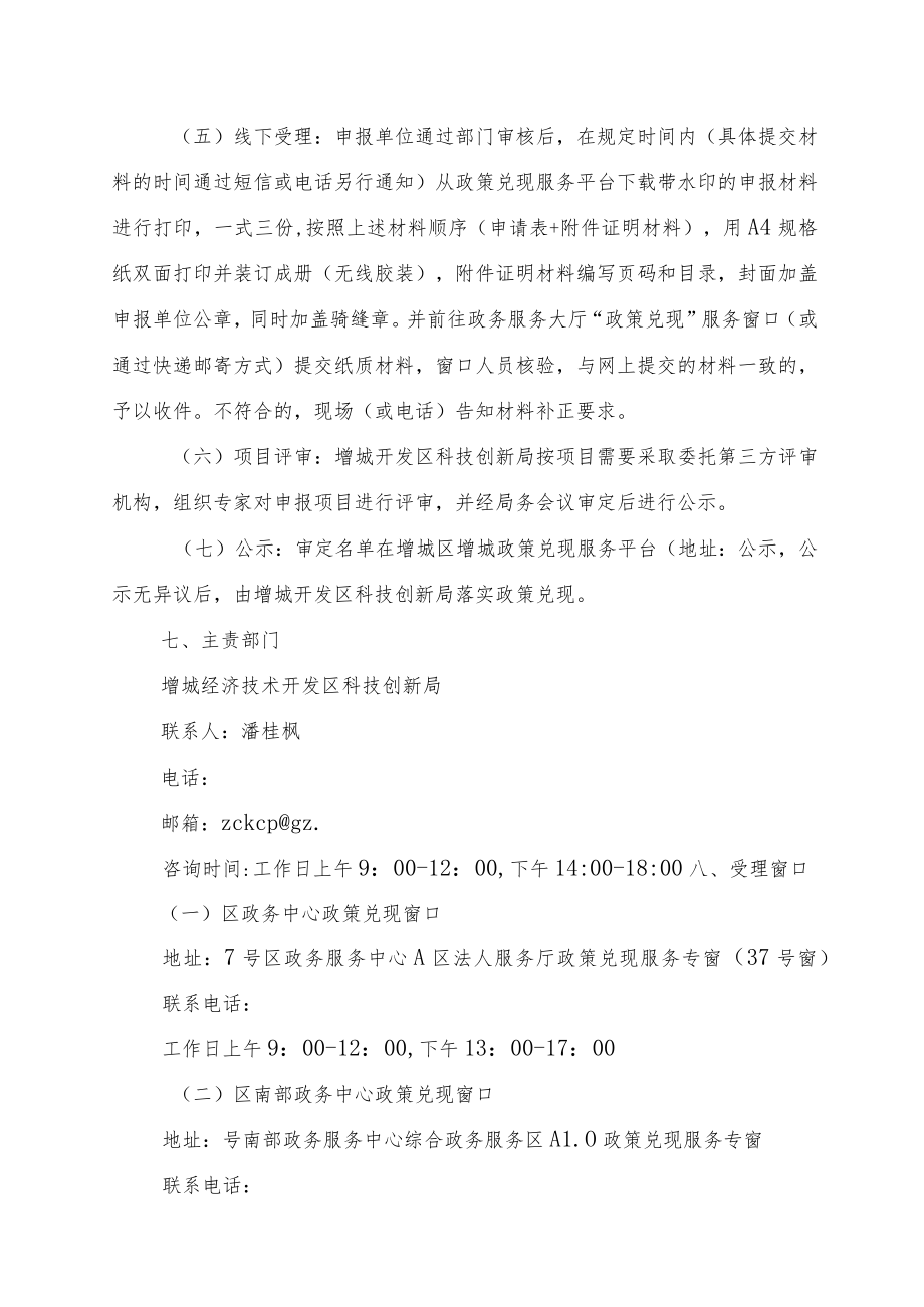 省级加速器认定奖励基础奖励申报指南.docx_第3页