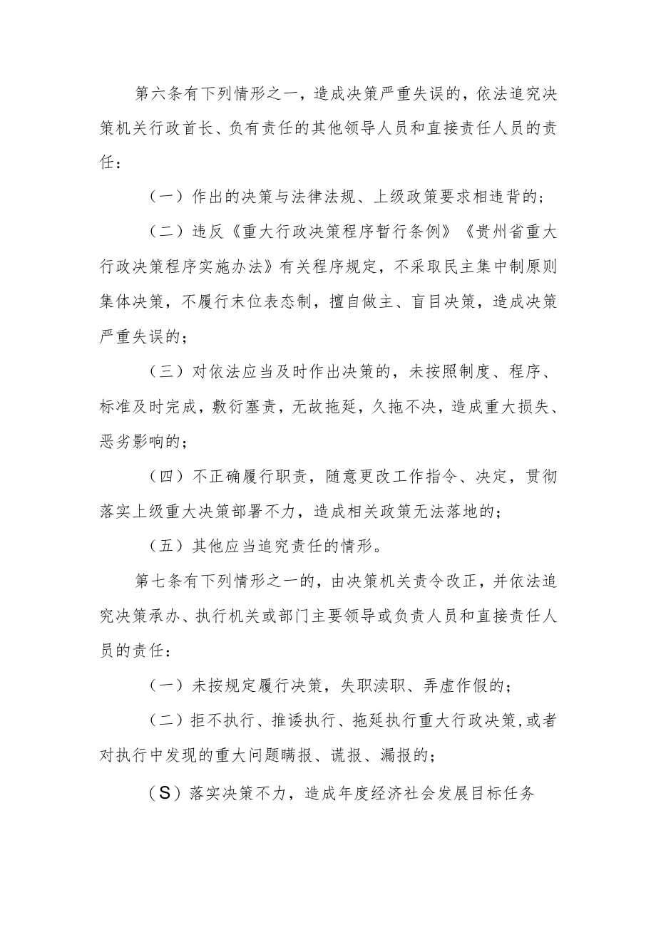 政府重大行政决策终身责任追究及责任倒查制度（试行）.docx_第2页