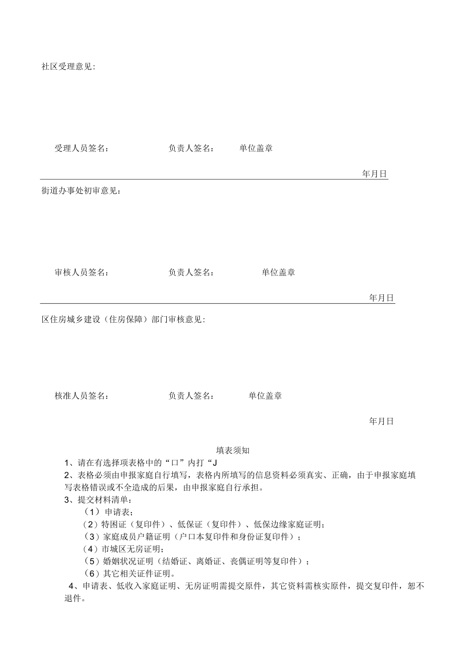 邵阳市城区公共租赁住房实物保障申请表.docx_第2页