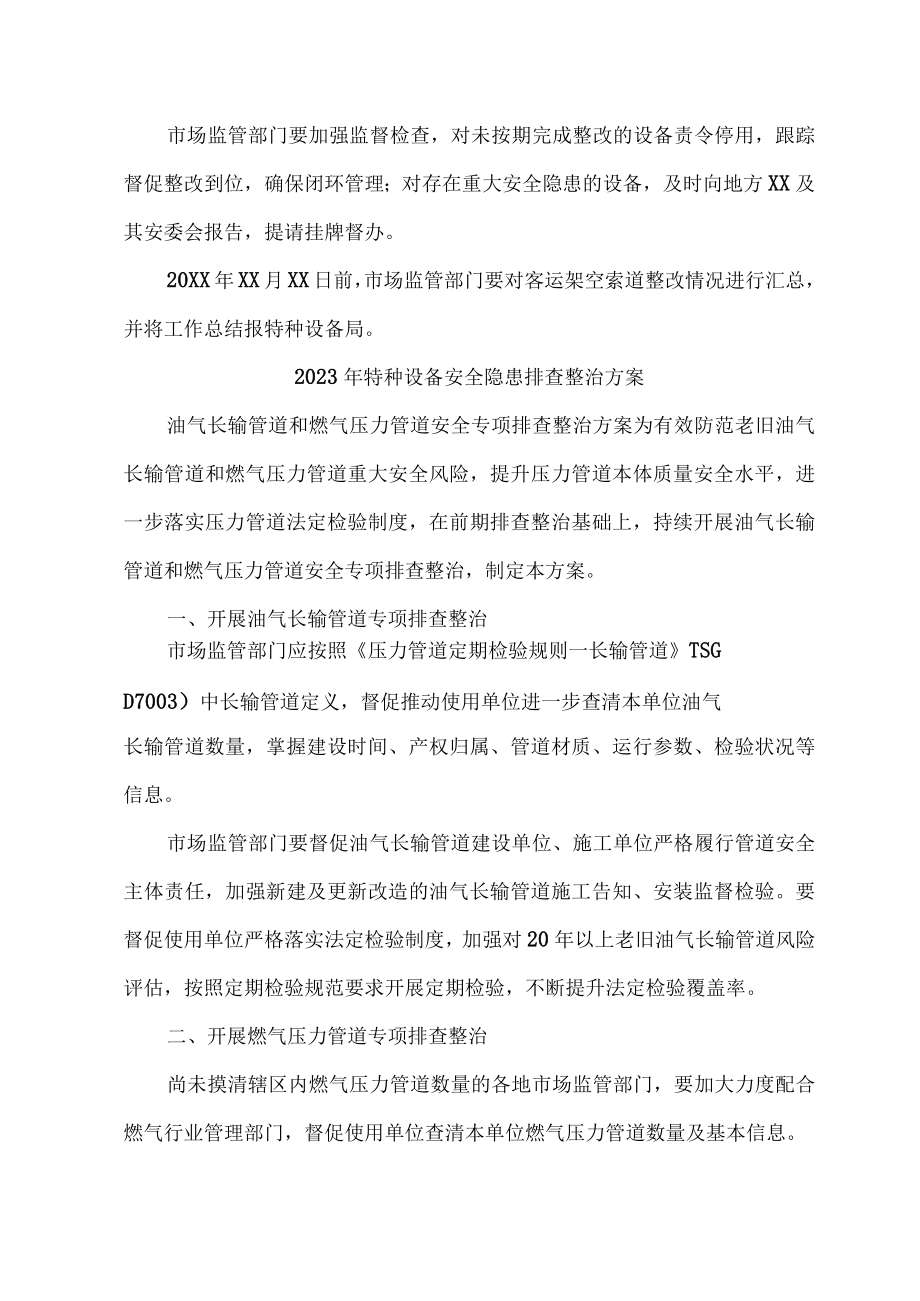 2023年乡镇开展特种设备安全隐患排查整治专项方案.docx_第3页