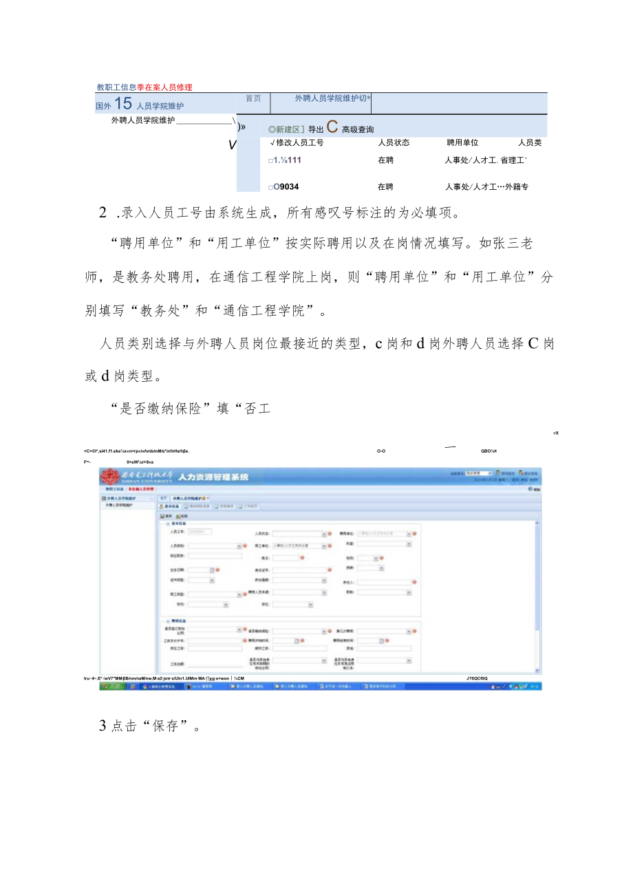 西安电子科技大学人事管理系统信息录入说明.docx_第3页
