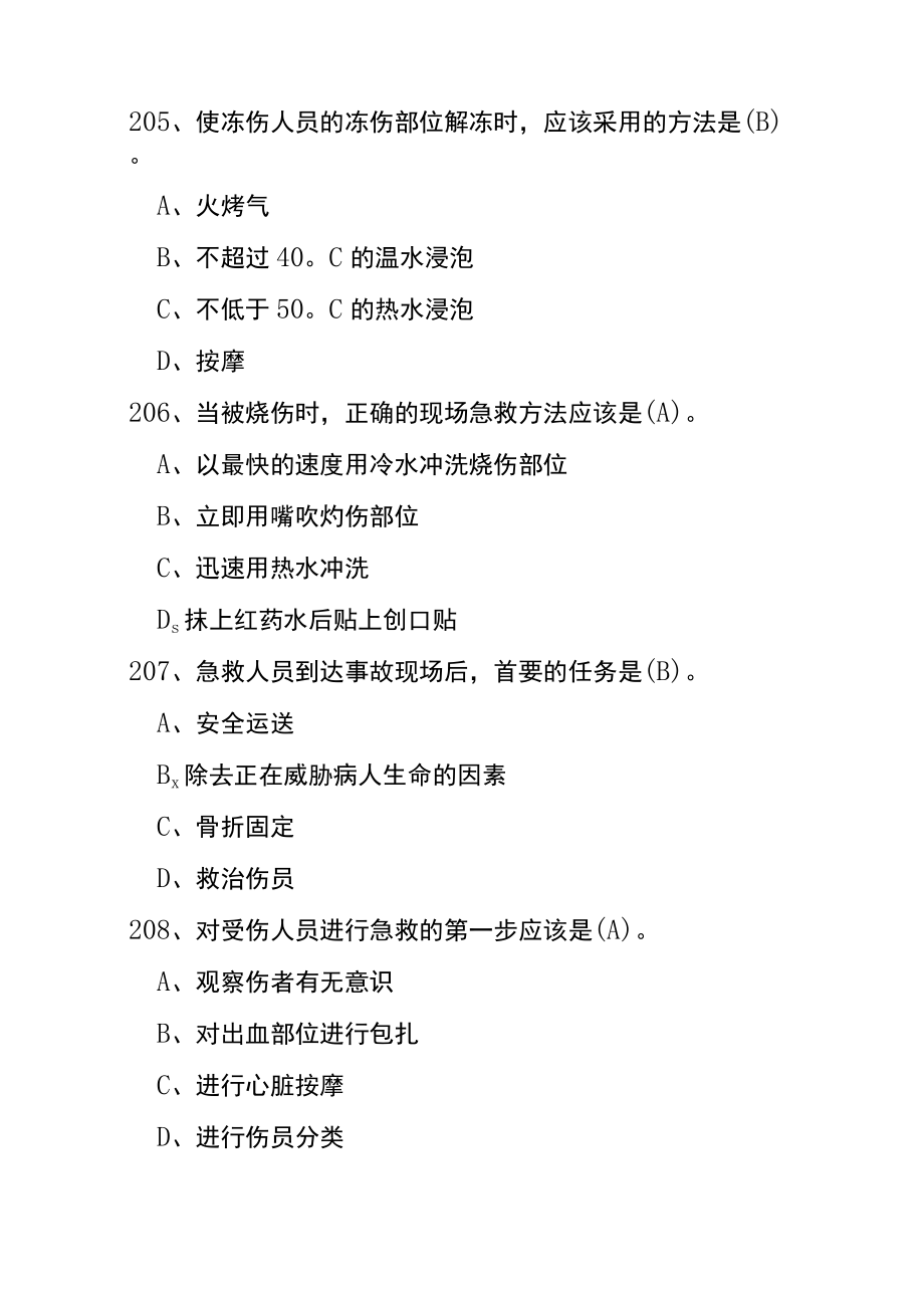 防灾减灾救灾网络竞答知识题库及答案单选题.docx_第2页