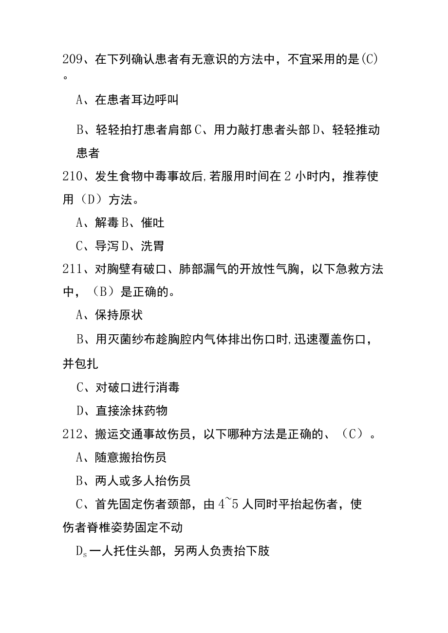 防灾减灾救灾网络竞答知识题库及答案单选题.docx_第3页