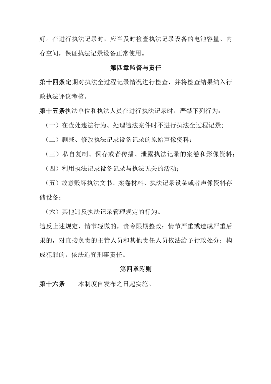 鞍山市住房公积金管理中心执法全过程记录信息收集保存管理使用工作制度.docx_第3页