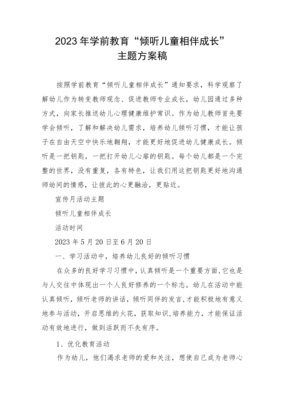 2023年学前教育“倾听儿童相伴成长”活动方案.docx_第1页