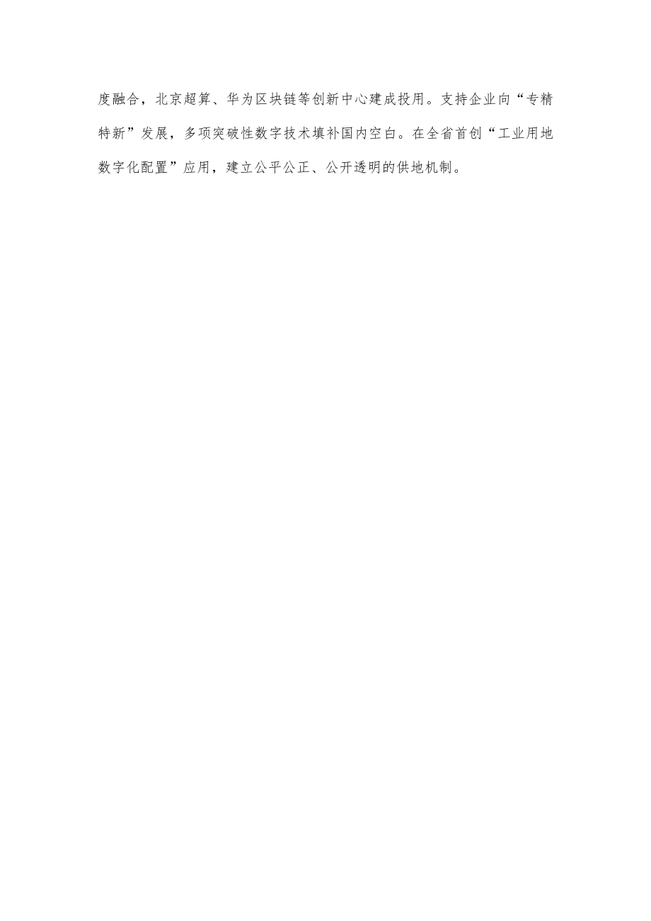 勇当全省数字经济创新提质“排头兵”（综合考核推进会上的经验交流发言稿）.docx_第2页