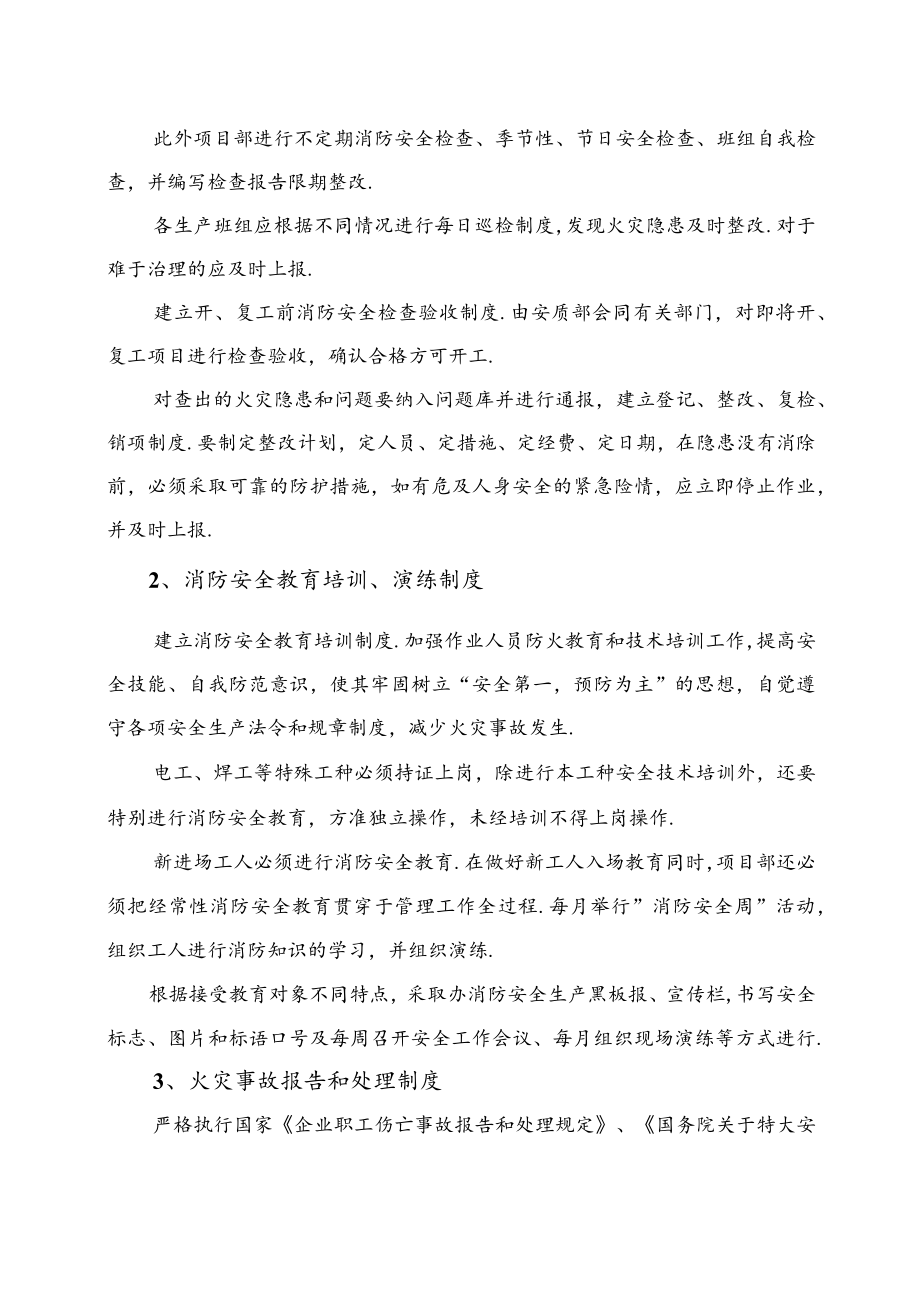 消防安全保证措施方案.docx_第2页