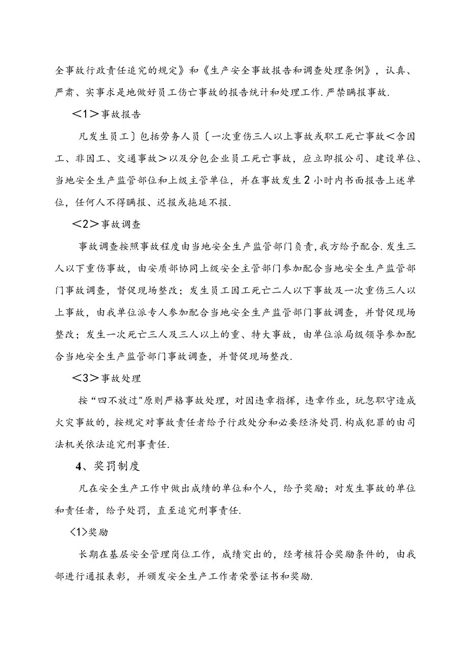 消防安全保证措施方案.docx_第3页