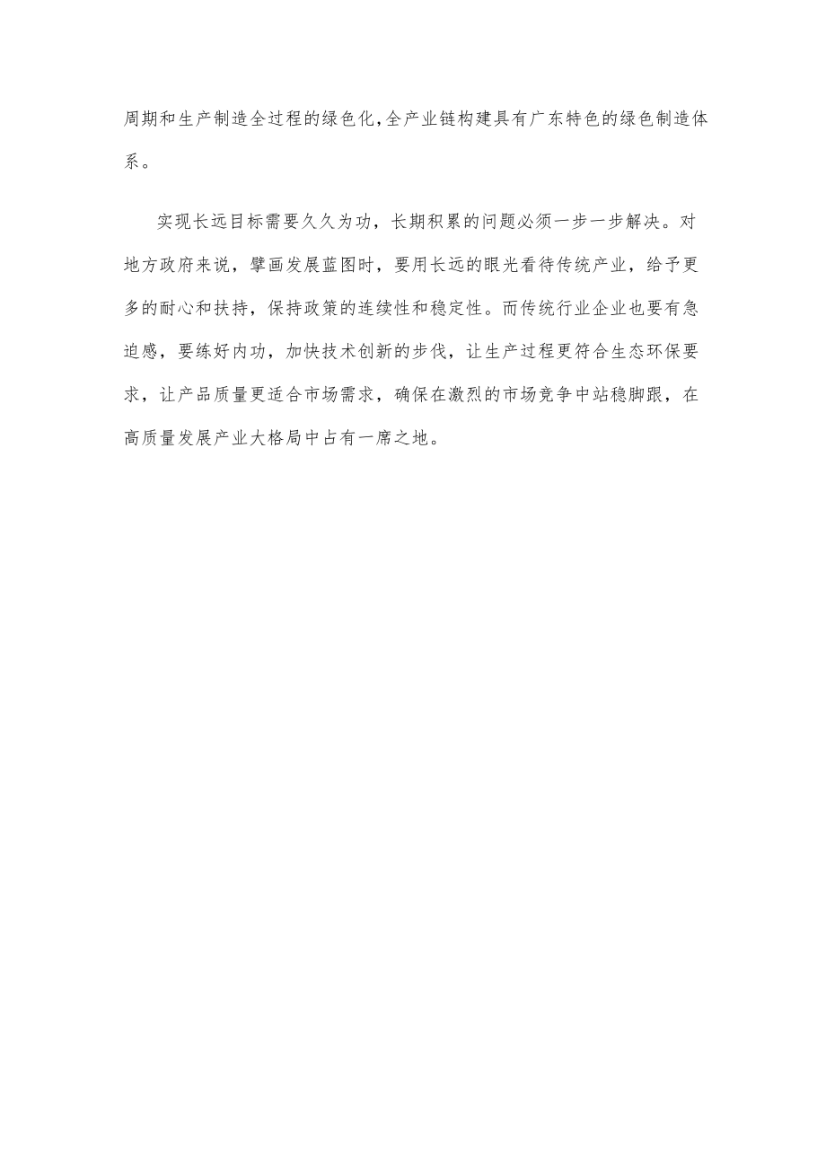 贯彻财经委员会第一次会议精神加强技术创新推动传统产业转型升级心得发言.docx_第3页