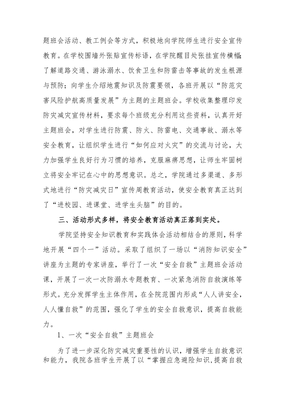 2023年学校防灾减灾日活动总结 篇5.docx_第2页