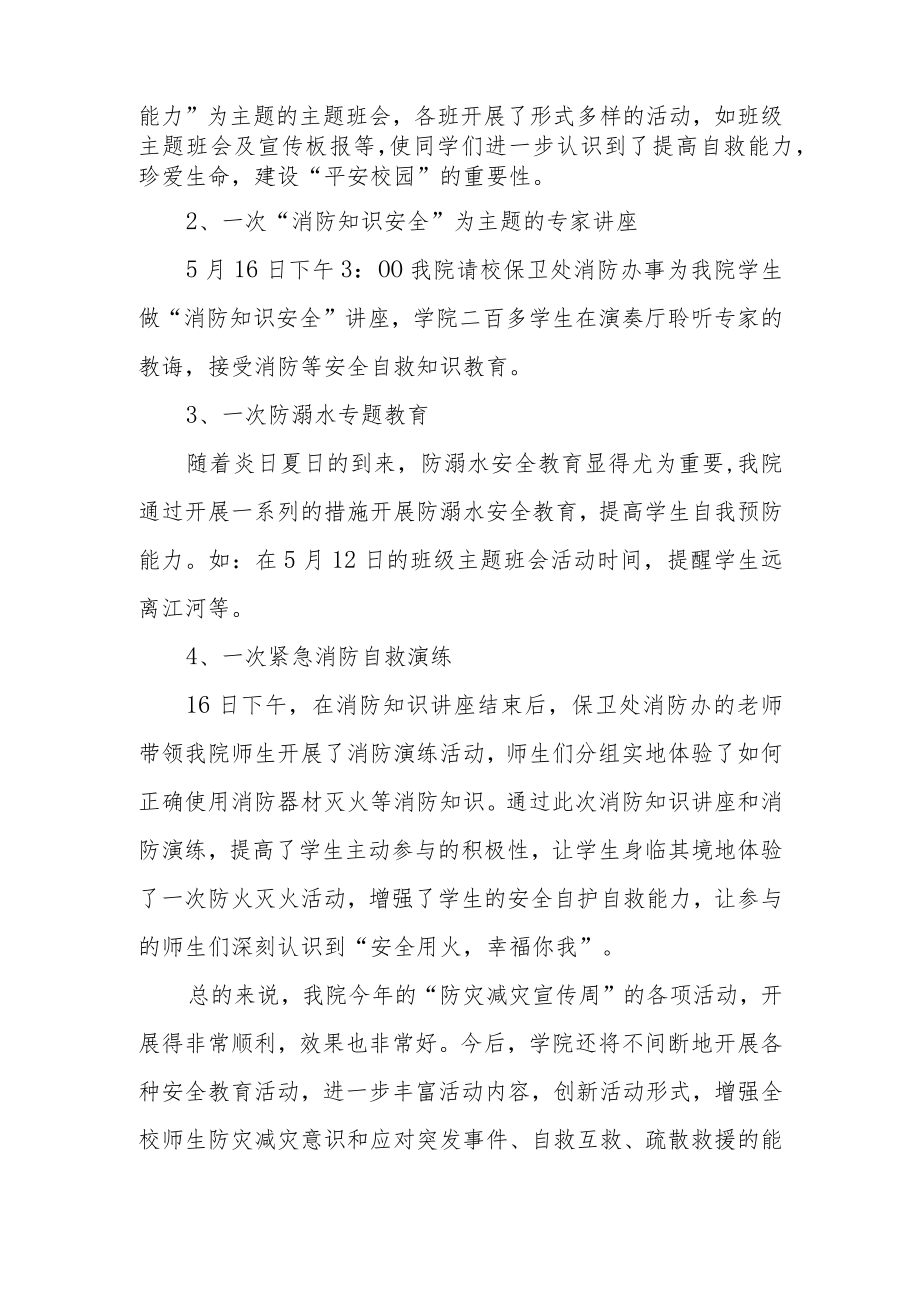 2023年学校防灾减灾日活动总结 篇5.docx_第3页