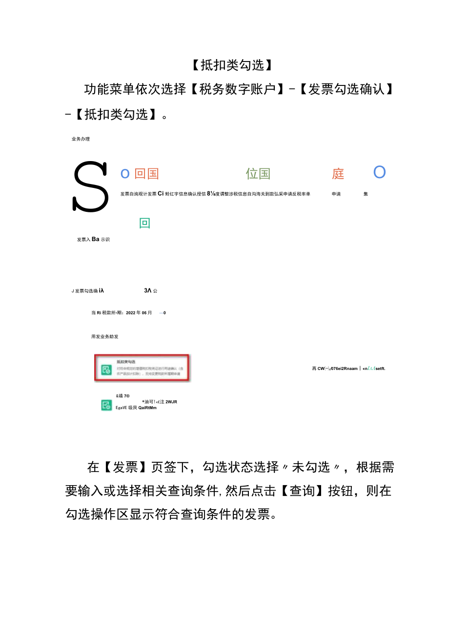 进项抵扣勾选确认业务操作步骤.docx_第2页