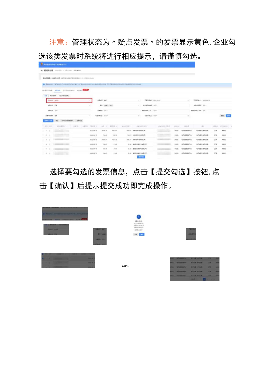 进项抵扣勾选确认业务操作步骤.docx_第3页