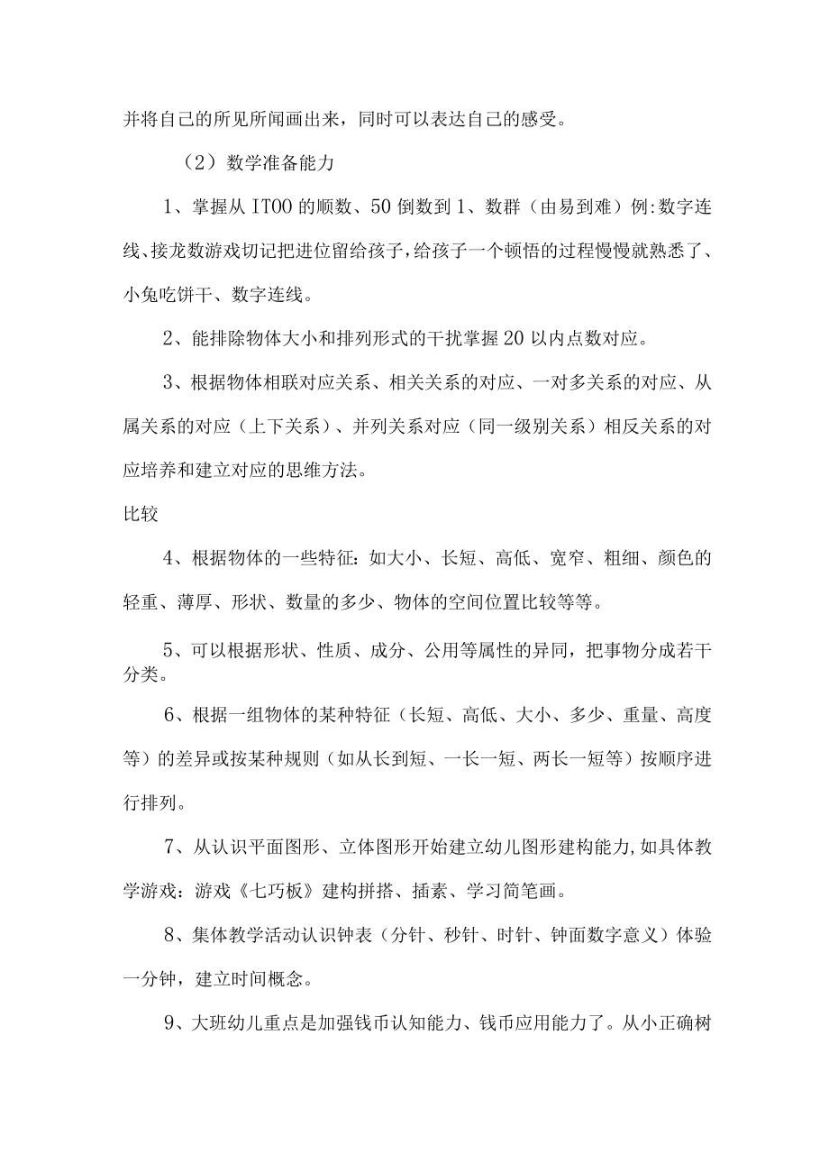 公立幼儿园2023年全国学前教育宣传月活动工作方案及总结（4份）.docx_第3页