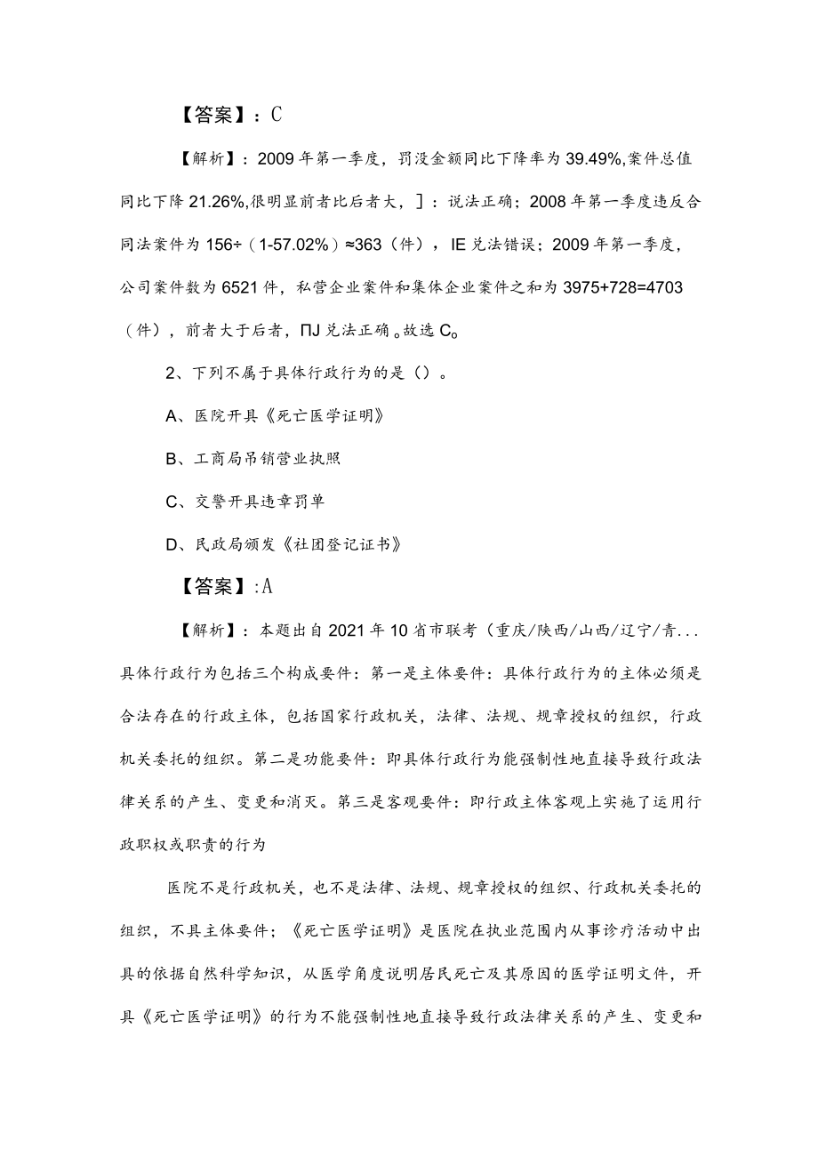 2023年国企入职考试职业能力测验综合检测试卷（后附答案）.docx_第2页