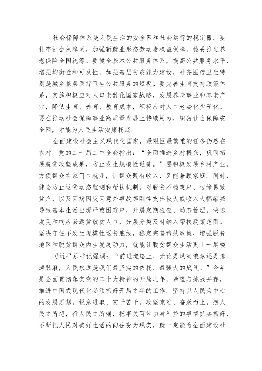 2023年学习贯彻党的二十届二中全会精神心得体会研讨发言材料2.docx_第2页