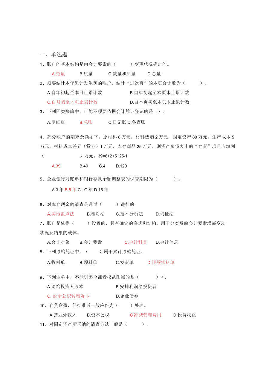 2023年会计从业资格无纸化考试会计基础考前模拟试题.docx_第1页