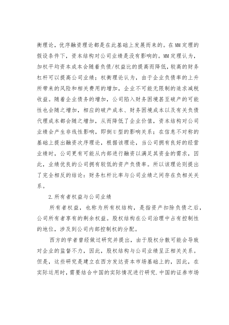 企业资本结构与经营业绩的关系.docx_第3页