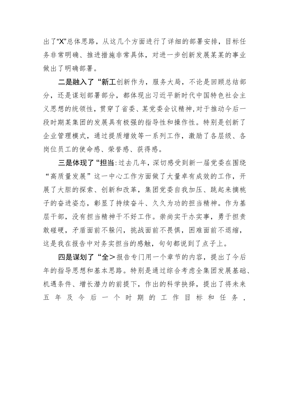 国企党委会工作报告讨论发言稿.docx_第2页