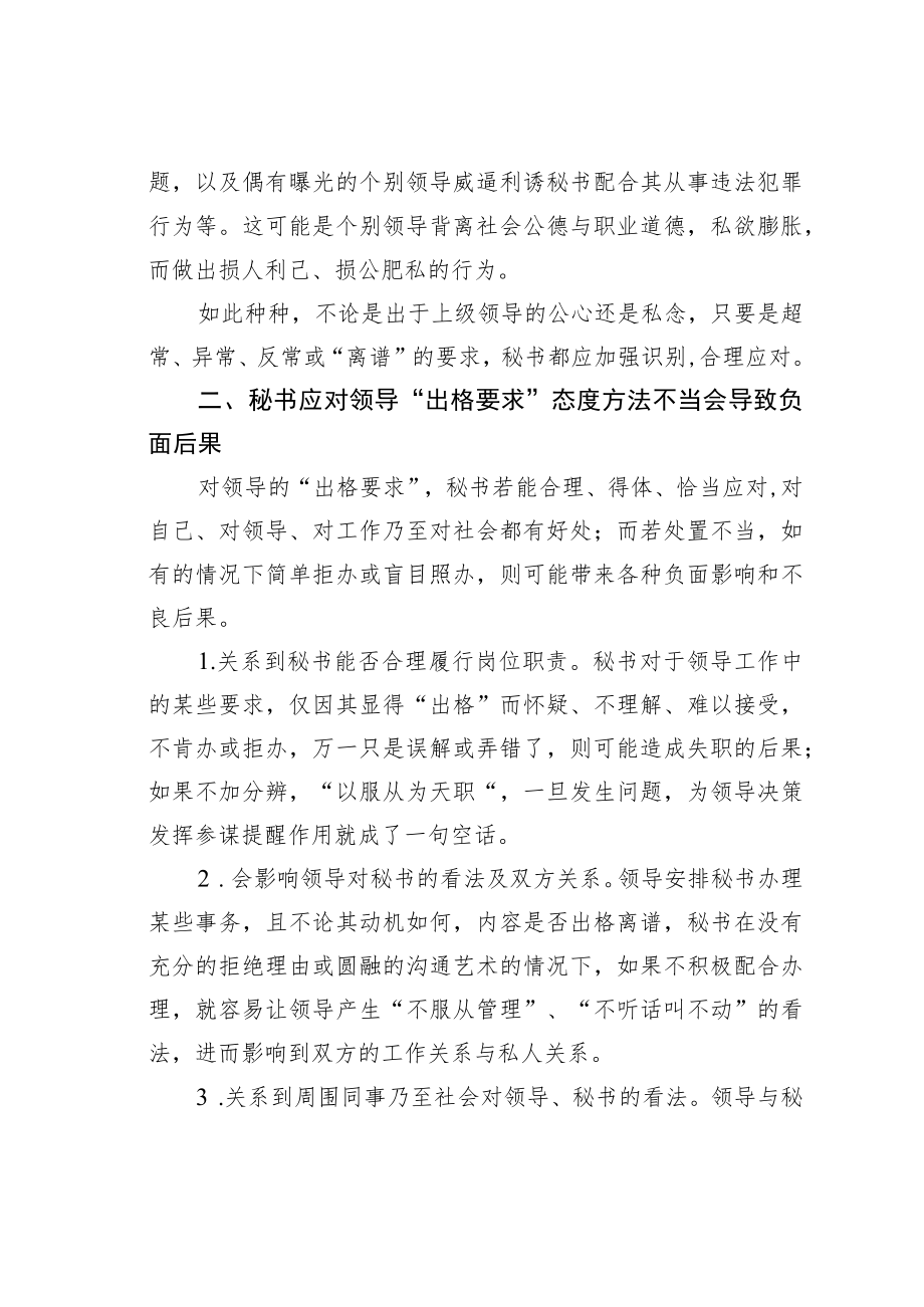 谈谈秘书应对领导“不合理要求”的处置方法.docx_第2页